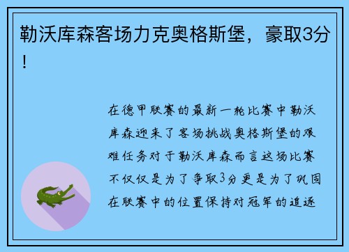 勒沃库森客场力克奥格斯堡，豪取3分！