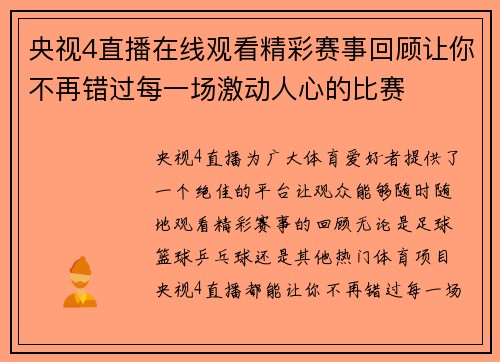 央视4直播在线观看精彩赛事回顾让你不再错过每一场激动人心的比赛