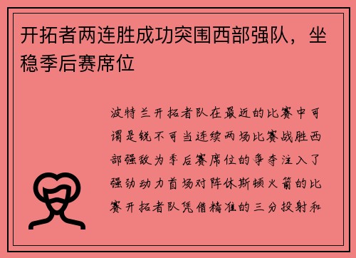 开拓者两连胜成功突围西部强队，坐稳季后赛席位