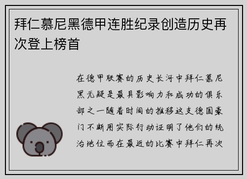 拜仁慕尼黑德甲连胜纪录创造历史再次登上榜首