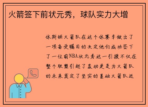 火箭签下前状元秀，球队实力大增