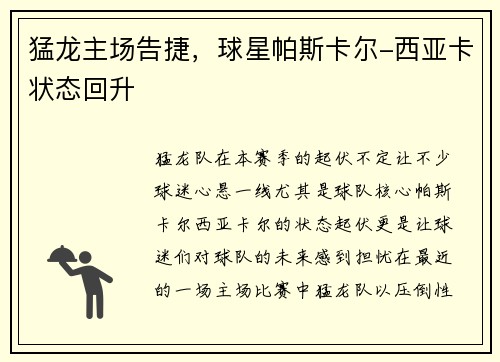猛龙主场告捷，球星帕斯卡尔-西亚卡状态回升