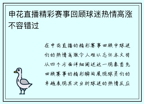申花直播精彩赛事回顾球迷热情高涨不容错过