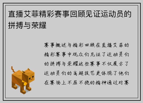 直播艾菲精彩赛事回顾见证运动员的拼搏与荣耀