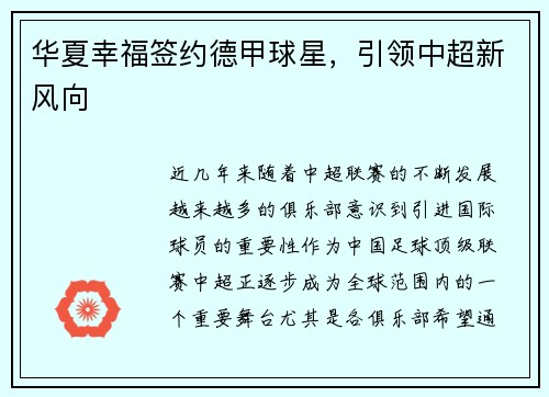 华夏幸福签约德甲球星，引领中超新风向