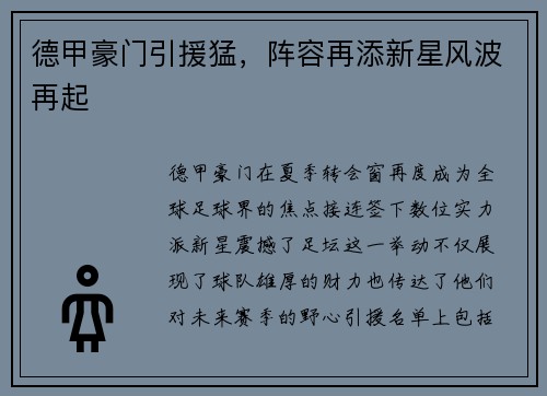 德甲豪门引援猛，阵容再添新星风波再起