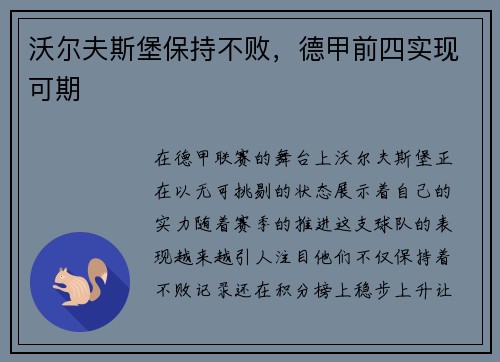 沃尔夫斯堡保持不败，德甲前四实现可期