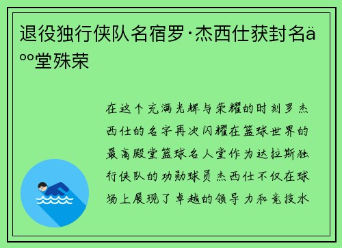 退役独行侠队名宿罗·杰西仕获封名人堂殊荣